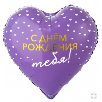 К 18" РУС C ДР ТЕБЯ сердца